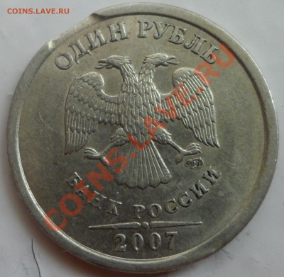 1 рубль 2007 выкус+ бонус - SAM_2240.JPG