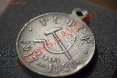 _Медаль Три года Советской Власти (серебро). - 1