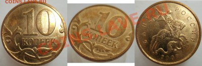 10к.2007м.(малый полный раскол)+10к.2012м(единорог) - DSCF766