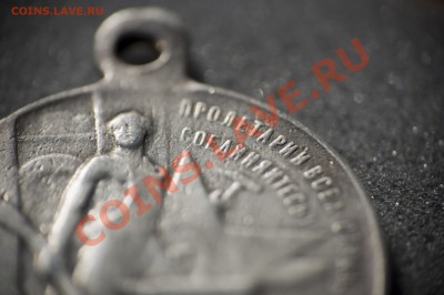 _Медаль Три года Советской Власти (серебро). - DSC_9324