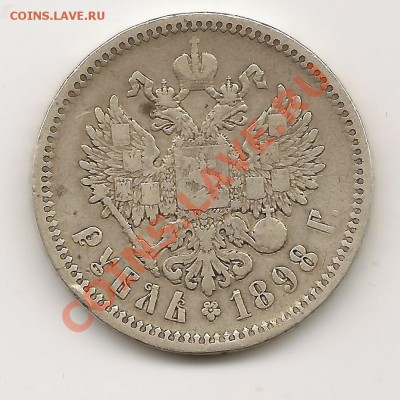 1Р1898Г - 1р 1898г 1