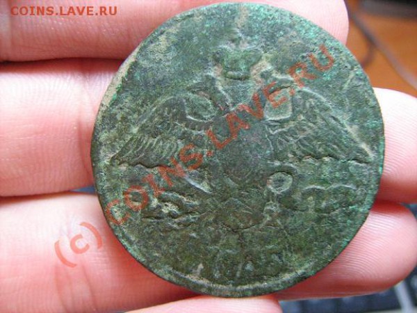 5 копеек 1835 (монета удачи) - пятак22.JPG