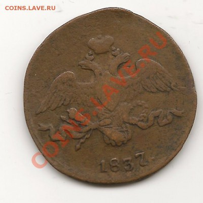 2К 1837Г. СМ. - 2к1837гСМ1