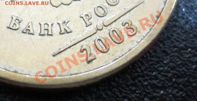 5 руб 2003 год Оценка - IMG_0702.JPG