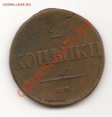 2К 1837Г. СМ. - 2к1837гСМ1-