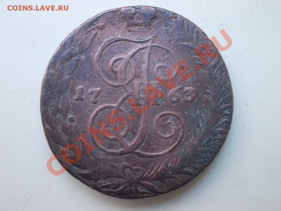 5 копеек 1763г. СПМ - DSCN0908.JPG