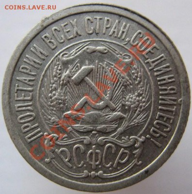 15 копеек 1923 г. до 01.02.13г. до 22.30 мск. - IMG_0706.JPG