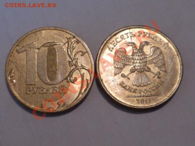 10 руб 2011г 2штполный и почти пол раскол до 29.01 13г 22.00 - P1050206.JPG