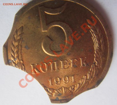 5 копеек 1991 тройной выкус до 02.02. 22-00 мск - IMG_1096.JPG