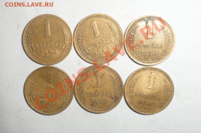 1 копейка 1940 год---41 шт. Есть с блеском - 3.JPG