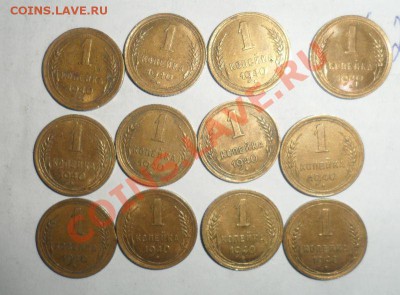 1 копейка 1940 год---41 шт. Есть с блеском - 9.JPG