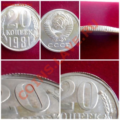 20копеек 1981 брак гурта или смещение - page