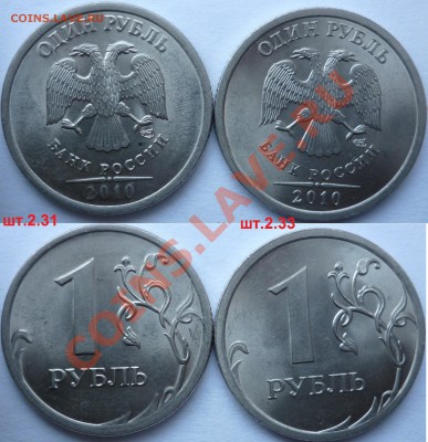1 рубль 2009-10г.ММД,СПМД подбор нечастх разновидов до 2.02 - P1130114.JPG