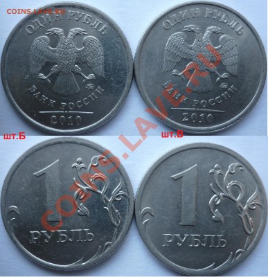 1 рубль 2009-10г.ММД,СПМД подбор нечастх разновидов до 2.02 - P1130112.JPG