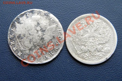 полупол.1787 г.СПБ ЯА, 20 коп.1875г. до 29.01.13. в 22.00 мв - P1270015.1
