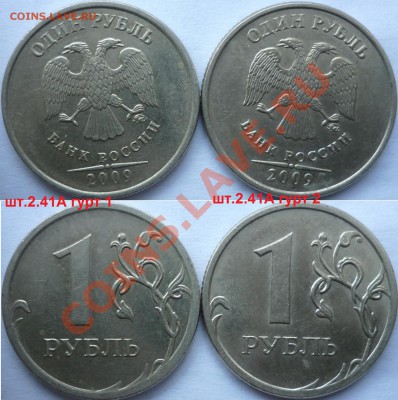1 рубль 2009-10г.ММД,СПМД подбор нечастх разновидов до 2.02 - P1130124.JPG