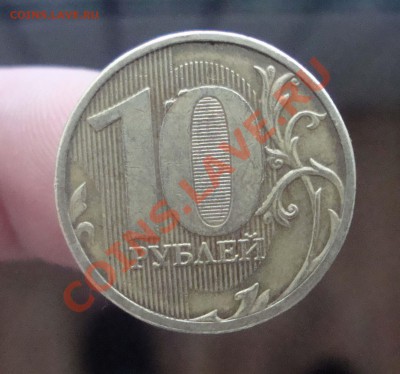 10рублей 2011г.Брак? - 1