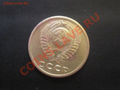 Помогите с оценкой 3 копейки 1976 года - P1270513.JPG