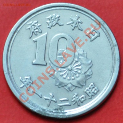 Япония 10 сен 1946г. - до 30.01.2013 в 23-00 - DSC_1282.JPG