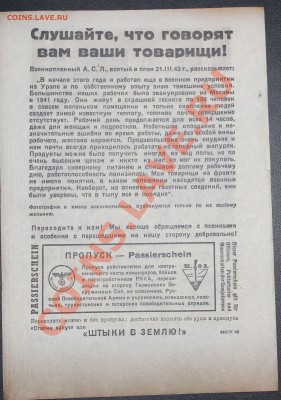 Листовка 3 рейх до 02.02.13 22.00 - лист2