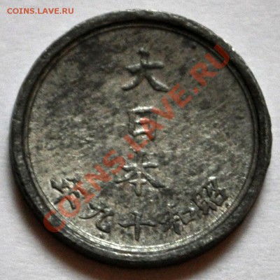 Япония 1 сен 1944г. - до 30.01.2013 в 23-00 - DSC_1189.JPG