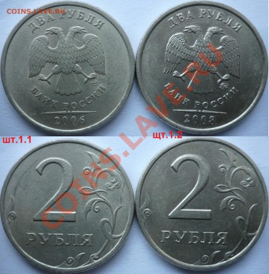 2рубля ММД,СПМДподборка разновидов 2006-07г.2009г.до 2.02 - P1130138.JPG