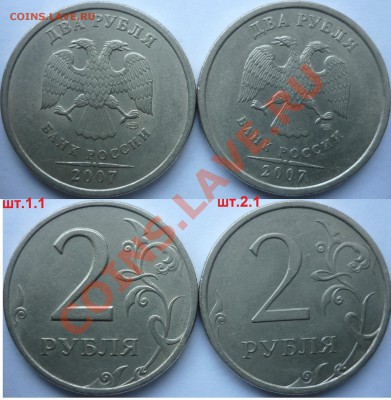 2рубля ММД,СПМДподборка разновидов 2006-07г.2009г.до 2.02 - P1130136.JPG
