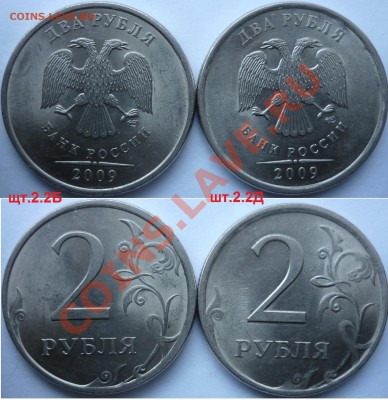 2рубля ММД,СПМДподборка разновидов 2006-07г.2009г.до 2.02 - P1130134.JPG
