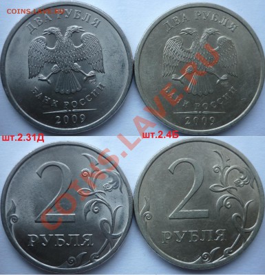 2рубля ММД,СПМДподборка разновидов 2006-07г.2009г.до 2.02 - P1130132.JPG
