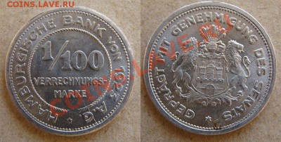 100 марки 1923 Гамбург - до 02.02.13 - 1-100