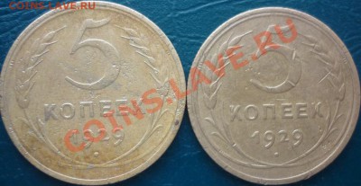 5 копеек 1929 оценка - 5 1929 3.JPG
