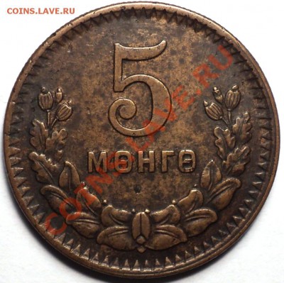 Монголия!5 мунгу 1945!До 31.01.13! - DSC02653.JPG