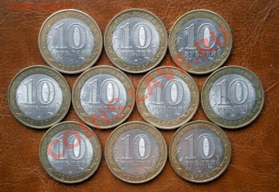 Юбилейные 10рублей 20 штук  до 31.01.13 в 21.00 по Мск - P1270002.JPG
