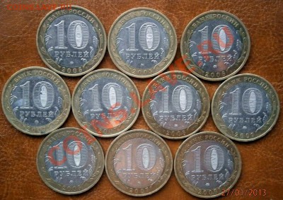 Юбилейные 10рублей 20 штук  до 31.01.13 в 21.00 по Мск - P1270006.JPG