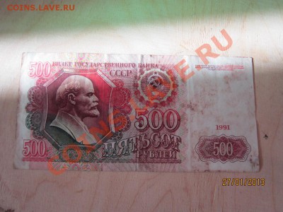 500 рублей 1991 год - 500 руб