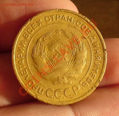 5 копеек 1935 года Старый тип До 30.01.13 в 22.00 по мск - P1280062.JPG