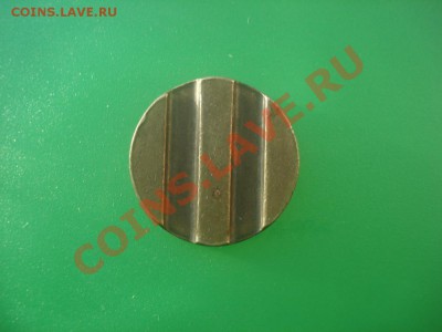 Жетон минторг №3 круглый до 30.01 в 22.00 мск.вр. - DSC05019_resize.JPG