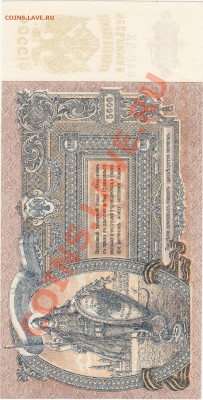 5000 рублей 1919 Ростов ЯБ-036 пресс UNC  до 1.02 22:00 мск - IMG
