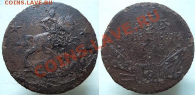 2 копейки 1762 г. Барабаны. - 2 копейки барабаны.JPG