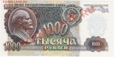 1000 рублей 1992 пресс UNC до 1.02 22:00 мск - IMG_0006