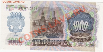 1000 рублей 1992 пресс UNC до 1.02 22:00 мск - IMG_0007