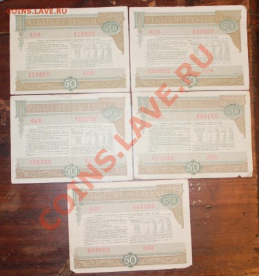 Облигации 1982 г. 50 р. 5штук ----- за 1 р. ---- 30.01 22:00 - IMG_5926.JPG