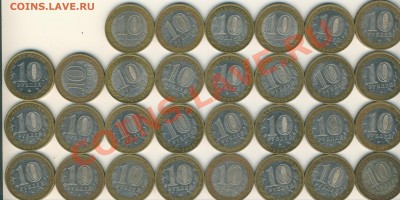 10р.регионы разные 30шт. до 31.1.13 в 21.00. - регионы.реверс 001