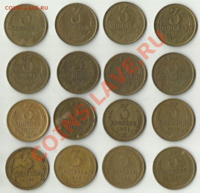 3 копейки 1941-1991 годы - 31