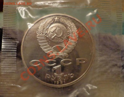 1 р. Махтумкули пруф. до 29.01.2013 г. в 22.00 по МСК - DSC09566.JPG