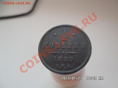полушка 1889 года - SAM_0814.JPG