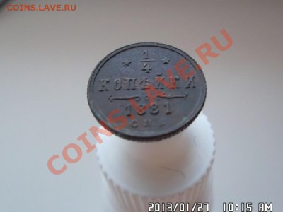четверть копейки 1881 года - SAM_0827.JPG