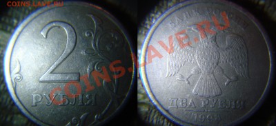 2 рубля 1998год Брак? - DSC