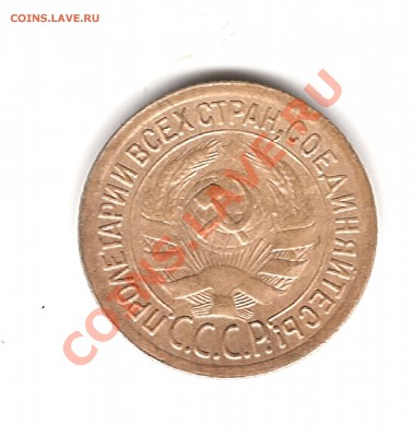1 копейка 1929 г - Изображение 119