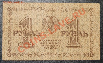 1 рубль 1918г до 2.02.13 22.00 - 1р 1918 р